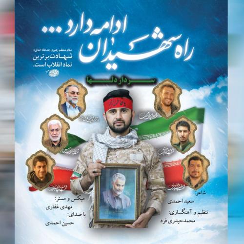 دانلود آهنگ سردار دلها